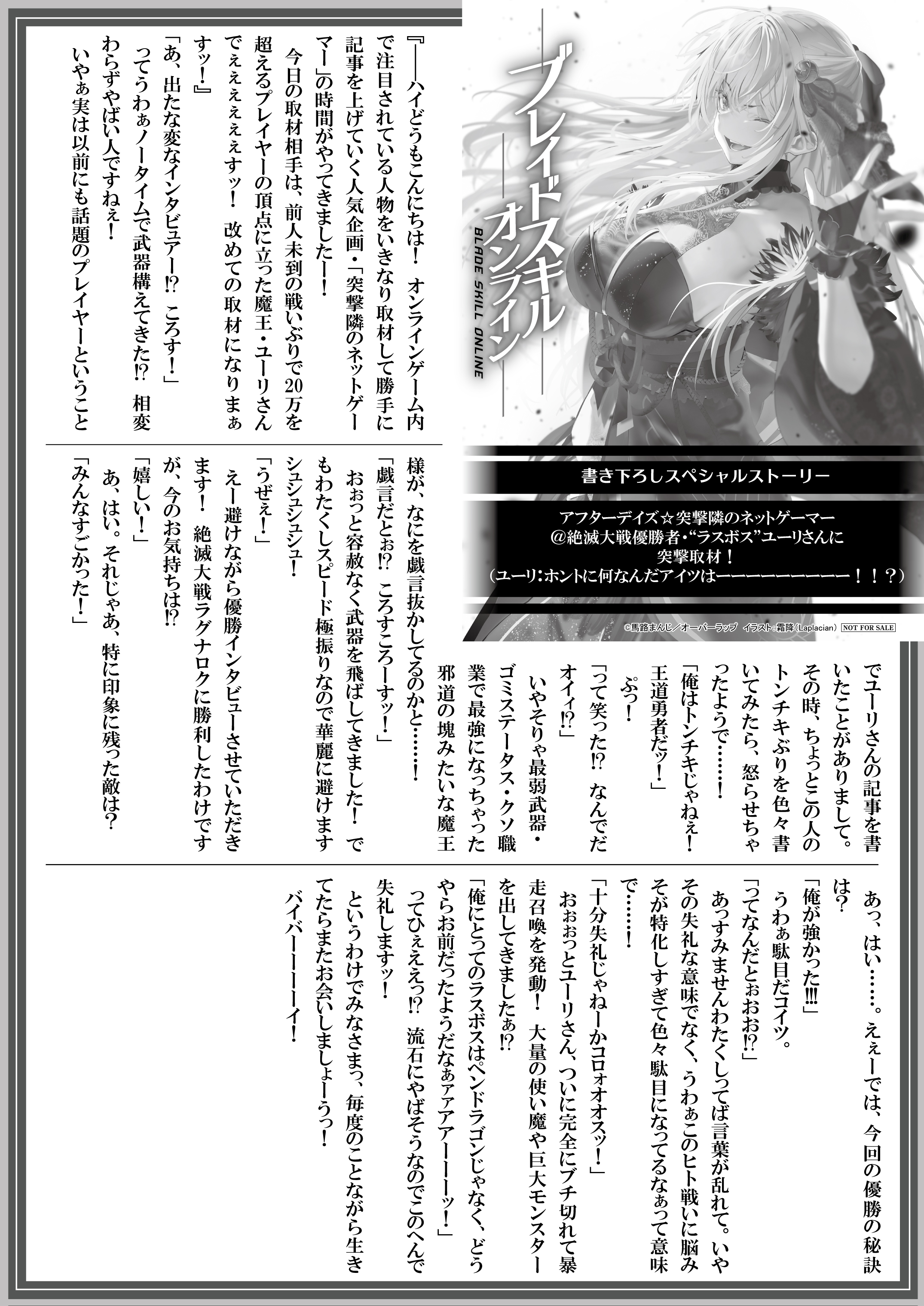 【文庫】『ブレイドスキル・オンライン-5　～ゴミ職業で最弱武器でクソステータスの俺、いつのまにか『ラスボス』に成り上がります！～』B5SSペーパー
